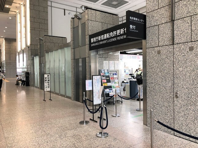 新宿運転免許更新センター入口